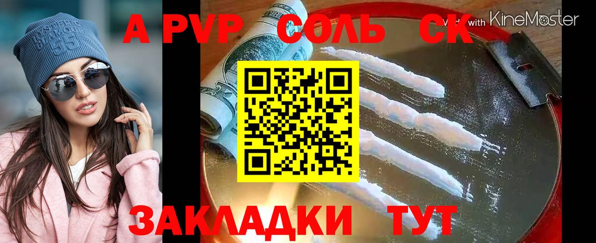 Alpha-PVP Соль  Alpha-PVP СК  Вход с VPN  А ПВП  Усолье-Сибирское 