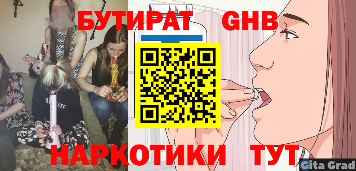 БУТИРАТ BDO 33% Усолье-Сибирское