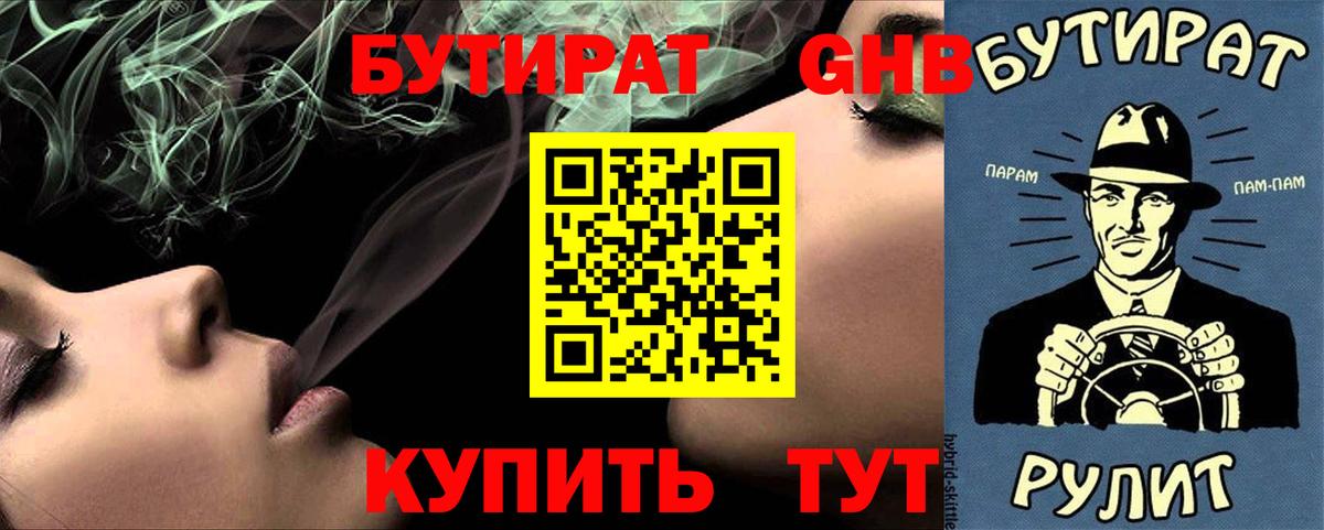 Усолье-Сибирское  БУТИРАТ бутик  БУТИРАТ  Вход с VPN 