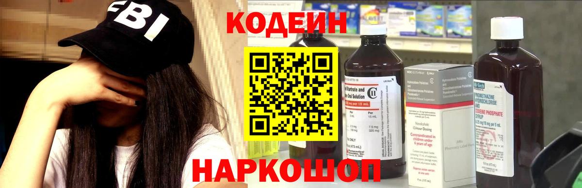 Кодеин напиток Lean (лин) Усолье-Сибирское