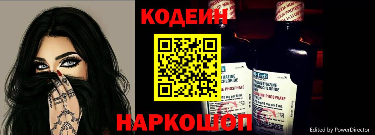 Codein напиток Lean (лин)  Кодеин напиток Lean (лин)  Усолье-Сибирское  Вход с VPN 