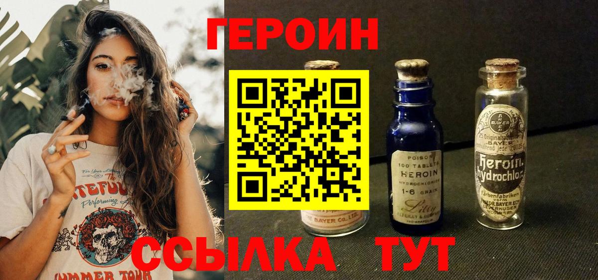 ГЕРОИН хмурый Усолье-Сибирское