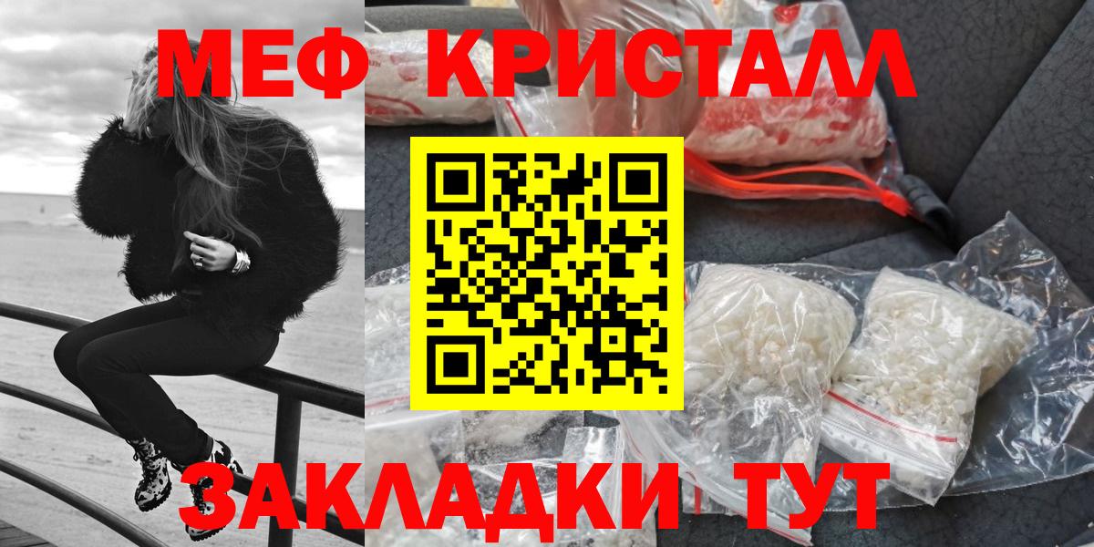 купить закладку  МЯУ-МЯУ мяу мяу  Усолье-Сибирское  Вход с VPN  МЯУ-МЯУ mephedrone  Мефедрон 